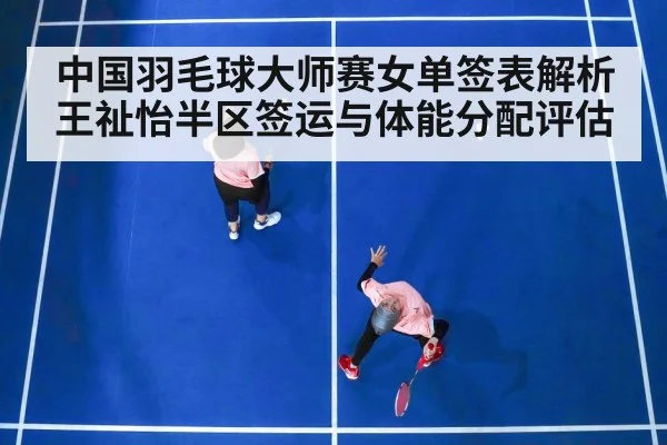 badminton women's singles match